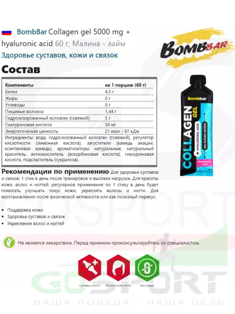 Коллаген жидкий BombBar Collagen gel 5000 mg + hyaluronic acid 3 x 60 г, Микс