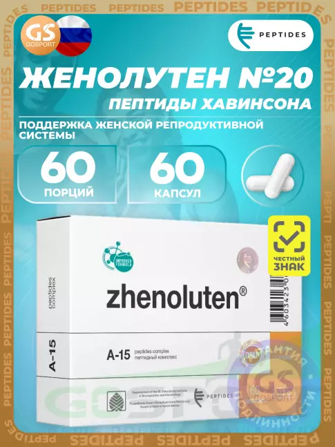  PEPTIDES Женолутен (Zhenoluten) 60 капсул