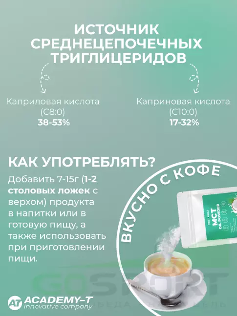  АКАДЕМИЯ-Т MCT Oil Powder 150 г, Натуральный