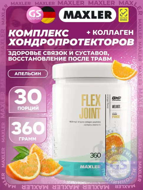 Комплекс хондропротекторов MAXLER Flex Joint 360 г, Апельсин