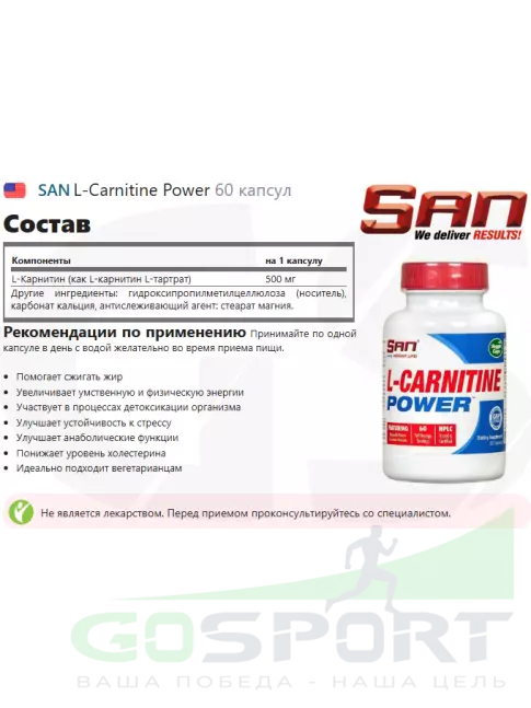 L-Карнитин в капсулах SAN L-Carnitine Power 60 капсул