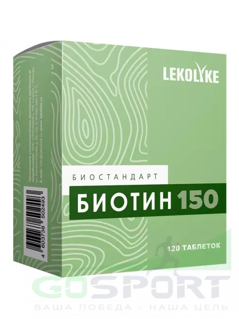  LEKOLIKE Биотин 150 мг 120 таблеток