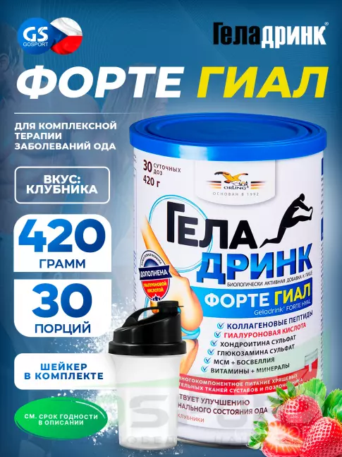 Комплекс хондропротекторов ГЕЛАДРИНК ФОРТЕ (Geladrink Forte) + Шейкер 420 г + шейкер, Клубника
