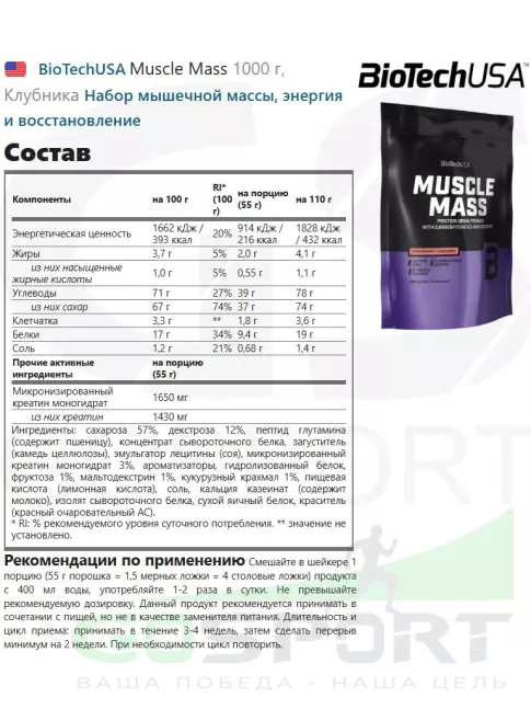 Гейнер BioTechUSA Muscle Mass 1000 г, Клубника Гейнер BioTechUSA Muscle Mass 1000 г, Клубника