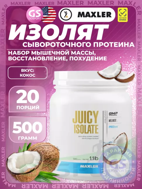 MAXLER Juicy Isolate 500 г, Кокос MAXLER Juicy Isolate 500 г, Кокос