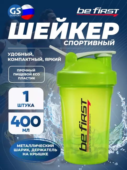 Be First TS1358 400 мл, Зеленый
