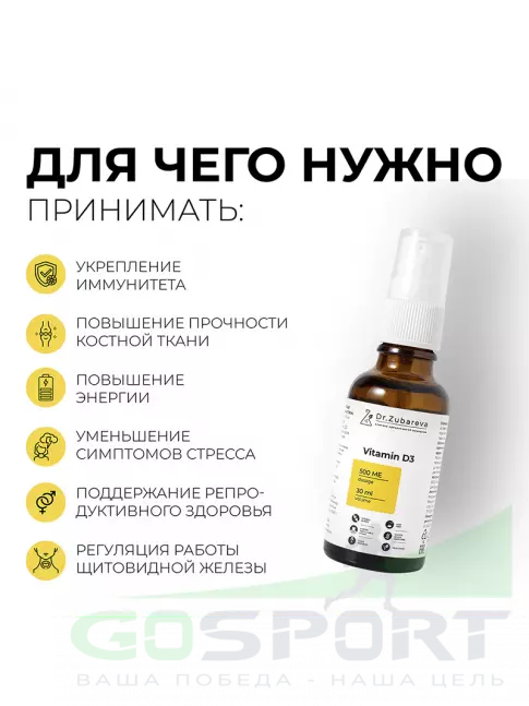 Dr. Zubareva Витамин D3 