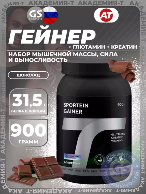Гейнер Академия-Т Sportein Gainer 900 г, Шоколад