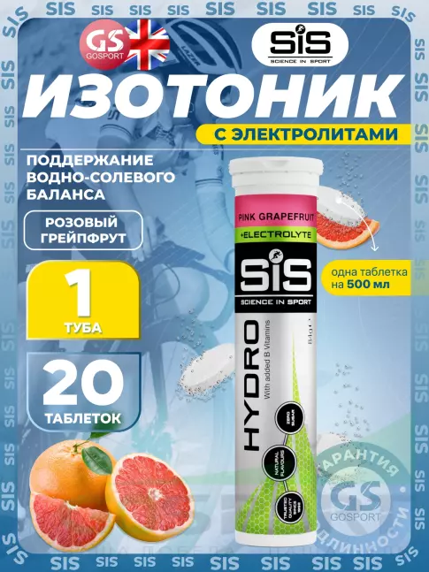 Изотоник SCIENCE IN SPORT (SiS) GO Hydro Tablet 20 таблеток, Розовый грейпфрут Изотоник SCIENCE IN SPORT (SiS) GO Hydro Tablet 20 таблеток, Розовый грейпфрут