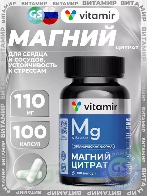 Магний VITAMIR PRO Магний цитрат 110 мг 100 капсул Магний VITAMIR PRO Магний цитрат 110 мг 100 капсул