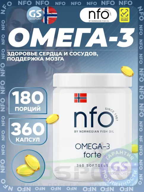 Омега-3 NFO Omega-3 Forte 620 mg 360 капсул