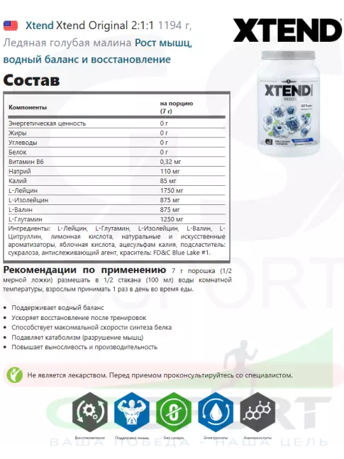 BCAA Xtend Xtend Original 2:1:1 1194 г, Ледяная голубая малина BCAA Xtend Xtend Original 2:1:1 1194 г, Ледяная голубая малина