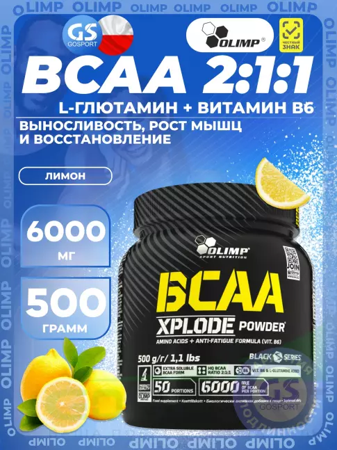 БСАА OLIMP BCAA Xplode Powder 500 г, Лимон