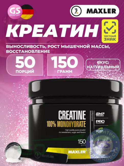  MAXLER Creatine 100% Monohydrate 150 г
