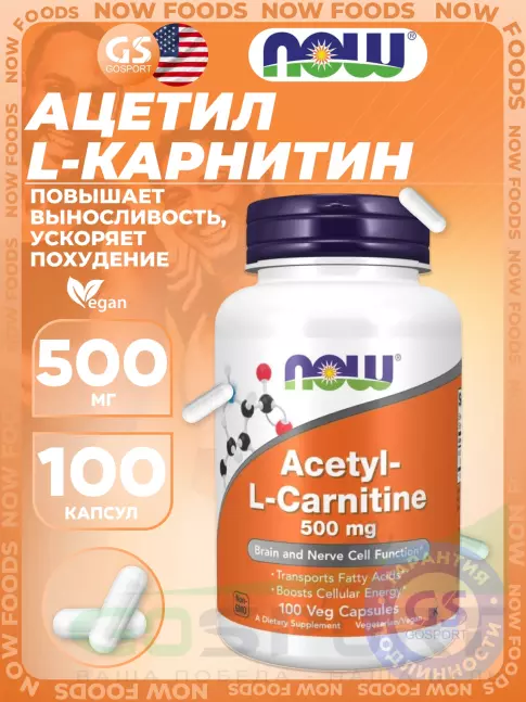 Ацетил L-Карнитин NOW Foods Acetyl L-Carnitine 500 mg (Ацетил-L-Карнитин) 100 веган капсул Ацетил L-Карнитин NOW Foods Acetyl L-Carnitine 500 mg (Ацетил-L-Карнитин) 100 веган капсул