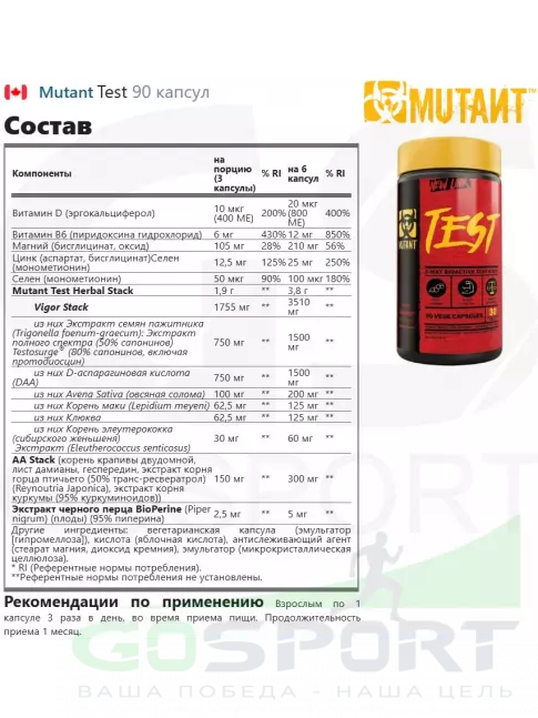  Mutant Test 90 капсул