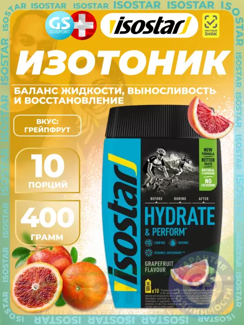 Изотоник Isostar Hydrate and Perform Powder 400 г, Грейпфрут