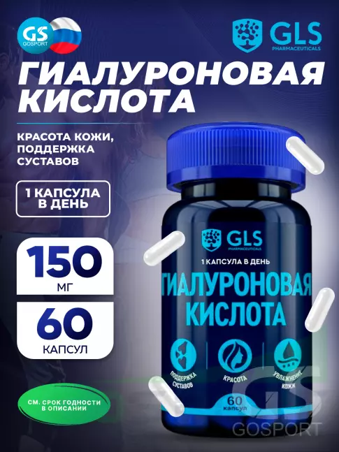  GLS pharmaceuticals Гиалуроновая кислота 150 мг 60 капсул