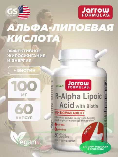  Jarrow Formulas R-Alpha Lipoic Acid + Biotin 60 веган капсул
