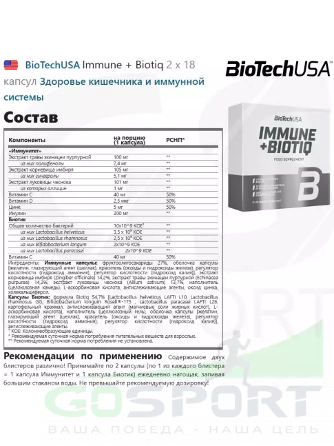 Пробиотик BioTechUSA Immune + Biotiq 2 х 18 капсул