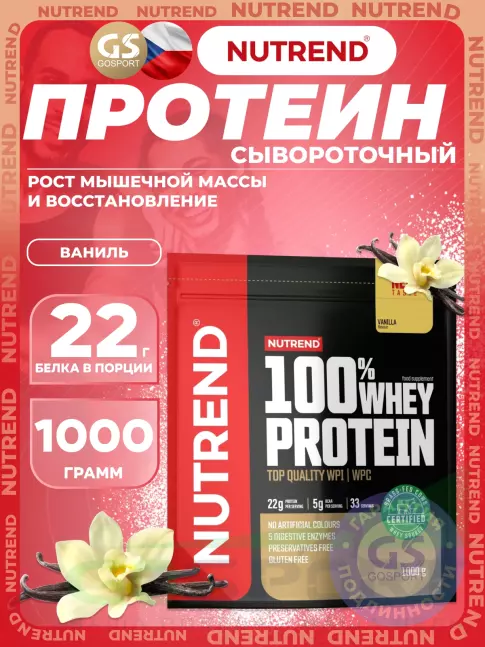 Сывороточный протеин NUTREND 100% Whey Protein 1000 г, Ваниль