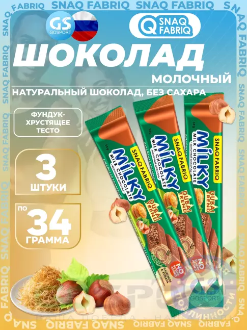 Диетический продукт SNAQ FABRIQ Milky 3 x 34 г, Фундук-хрустящее тесто