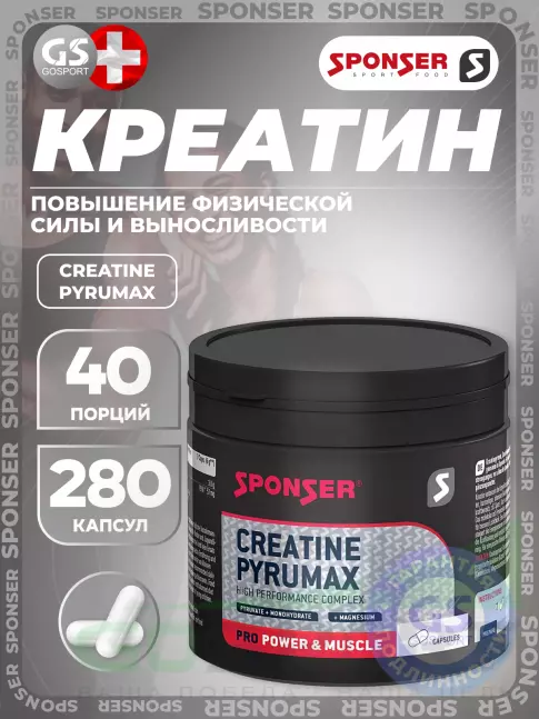  SPONSER CREATINE PYRUMAX 280 капсул