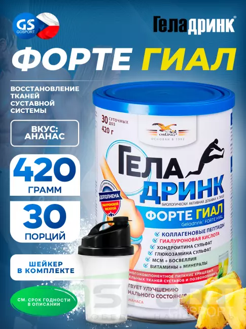 Комплекс хондропротекторов ГЕЛАДРИНК ФОРТЕ (Geladrink Forte) + Шейкер 420 г + шейкер, Ананас