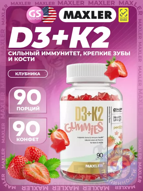 MAXLER D3+K2 Gummies 90 жевательных пастилок, Клубника MAXLER D3+K2 Gummies 90 жевательных пастилок, Клубника