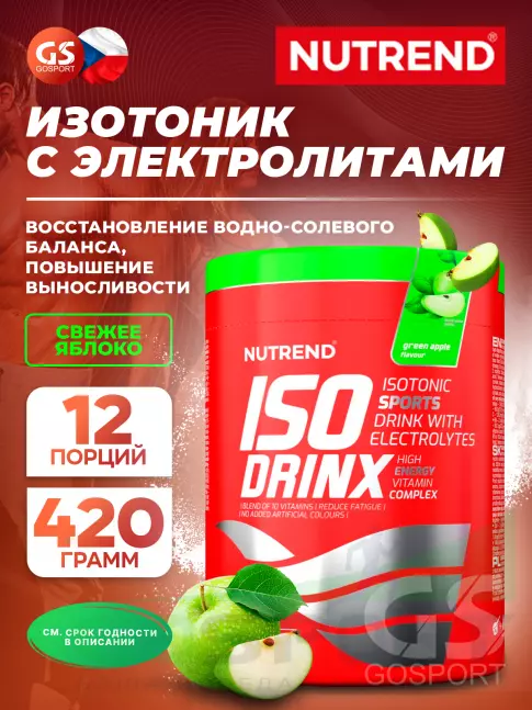 Изотоник NUTREND Isodrinx 420 г, Свежее яблоко