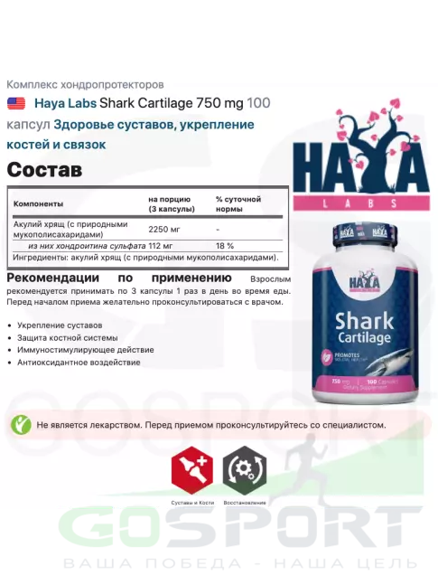Комплекс хондропротекторов Haya Labs Shark Cartilage 750 mg 100 капсул