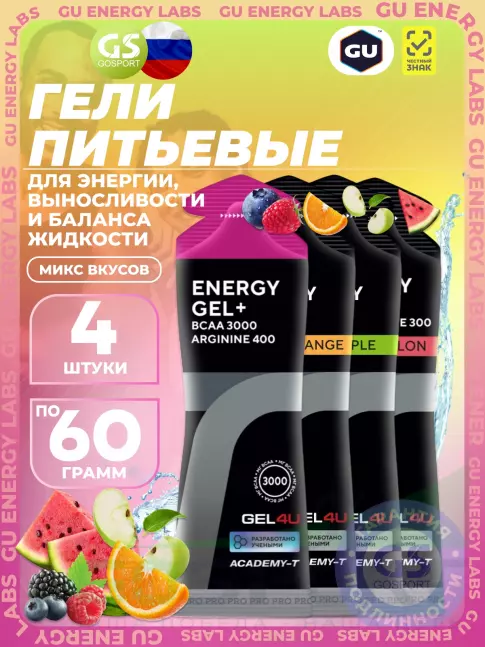 Гель питьевой GEL4U Energy Gel 4 х 60 г, 4 вкуса Гель питьевой GEL4U Energy Gel 4 х 60 г, 4 вкуса