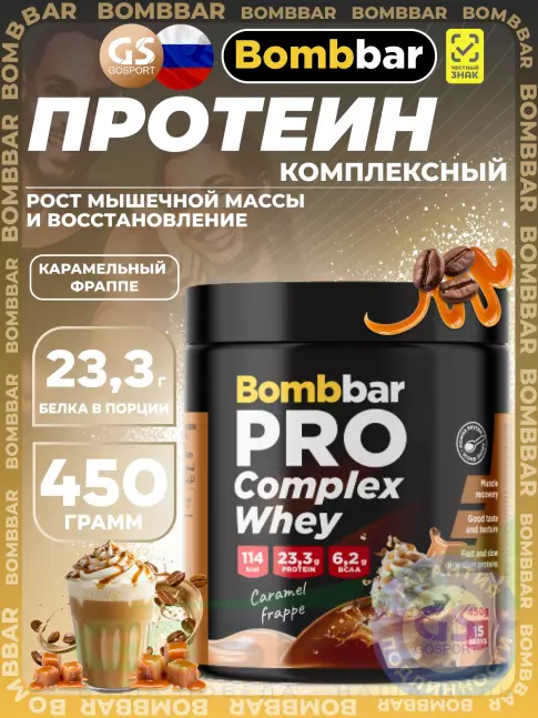 Комплексный протеин BombBar Pro Complex Whey 450 г, Карамельный фраппе