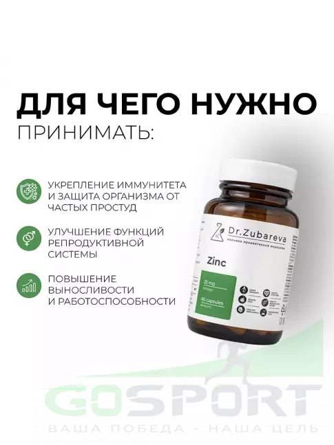 Dr. Zubareva Цинк хелат 25 мг 60 капсул