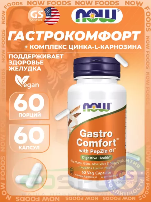 Экстракты NOW Foods Gastro Comfort with PepZin GI 60 веган капсул Экстракты NOW Foods Gastro Comfort with PepZin GI 60 веган капсул