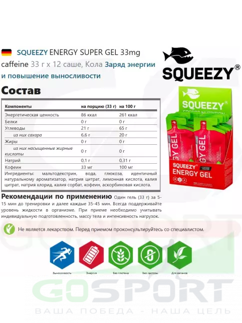 Гель питьевой SQUEEZY ENERGY SUPER GEL 33mg caffeine 33 г x 12 саше, Кола