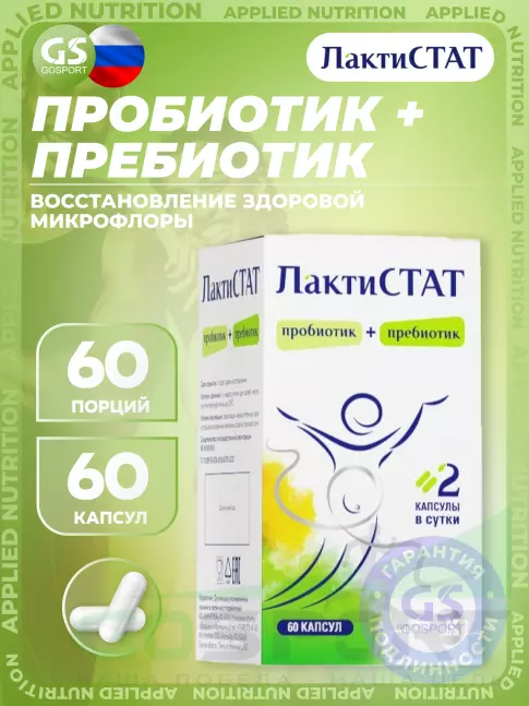 Пробиотик ЛАКТИСТАТ Пробиотик + пребиотик 60 капсул