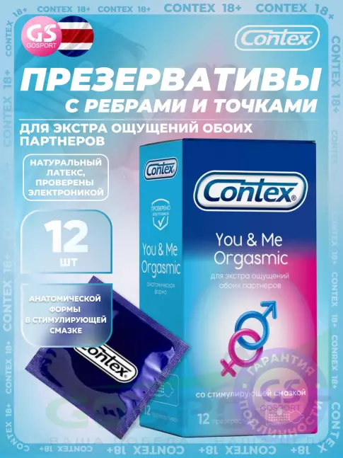  Contex You & Me Orgasmic 12 шт