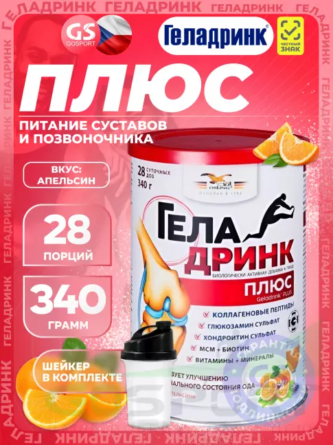 Комплекс хондропротекторов ГЕЛАДРИНК Плюс (Geladrink Plus) + Шейкер 340 г + шейкер, Апельсин