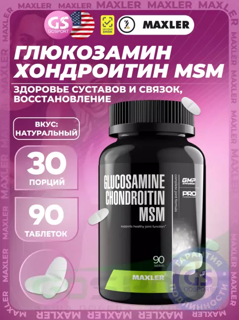 MAXLER Glucosamine Chondroitin MSM (USA) 90 таблеток MAXLER Glucosamine Chondroitin MSM (USA) 90 таблеток