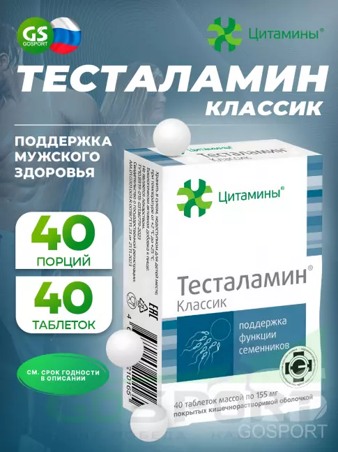  Цитамины Тесталамин 40 таблеток