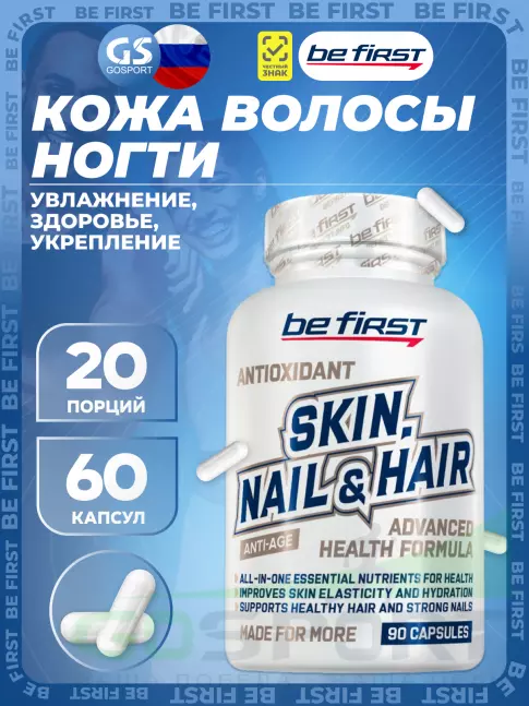 Витаминный комплекс Be First Skin, Nail & Hair Health Formula 60 капсул