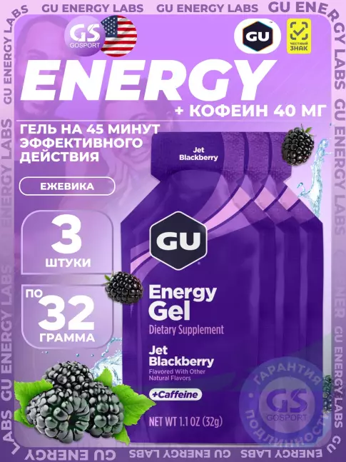 Гель питьевой GU Energy Labs Energy Gel 40 mg caffeine 3 x 32 г, Ежевика Джет