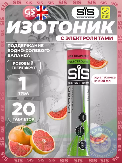 Изотоник SCIENCE IN SPORT (SiS) GO Hydro Tablet 20s 20 таблеток, Розовый грейпфрут