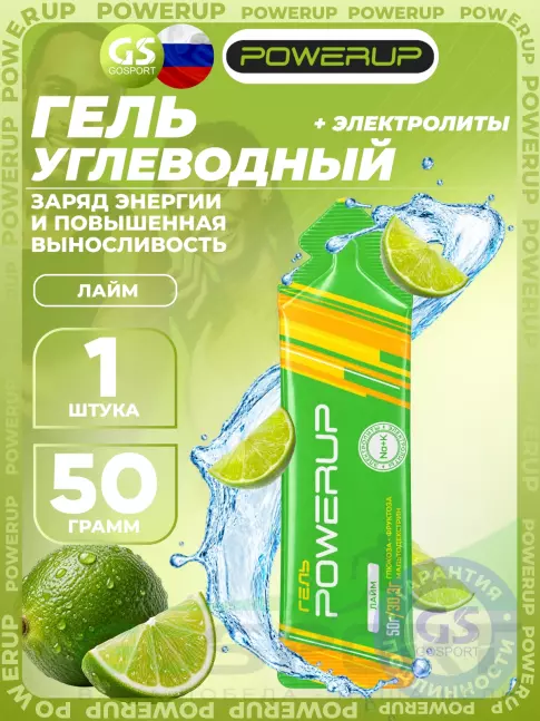 Гель питьевой Powerup GEL +Na +K саше 50 г, Лайм