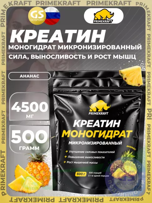 Креатин моногидрат PRIMEKRAFT Креатин моногидрат микронизированный 4500 мг 500 г, Ананас
