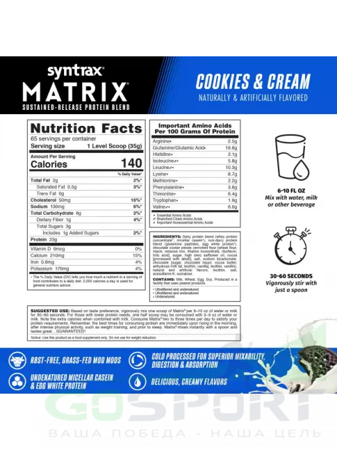  SYNTRAX Matrix 5 lbs 2270 г, Бисквит со сливками