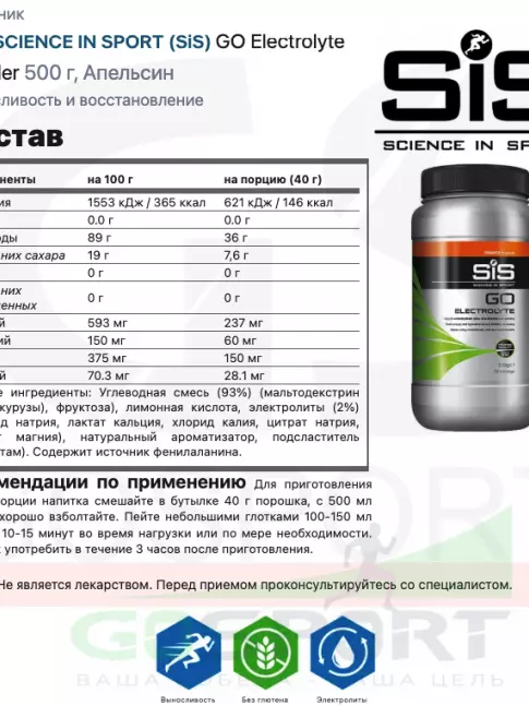 Изотоник SCIENCE IN SPORT (SiS) GO Electrolyte Powder 2 x 500 г, Черная смородина, Апельсин