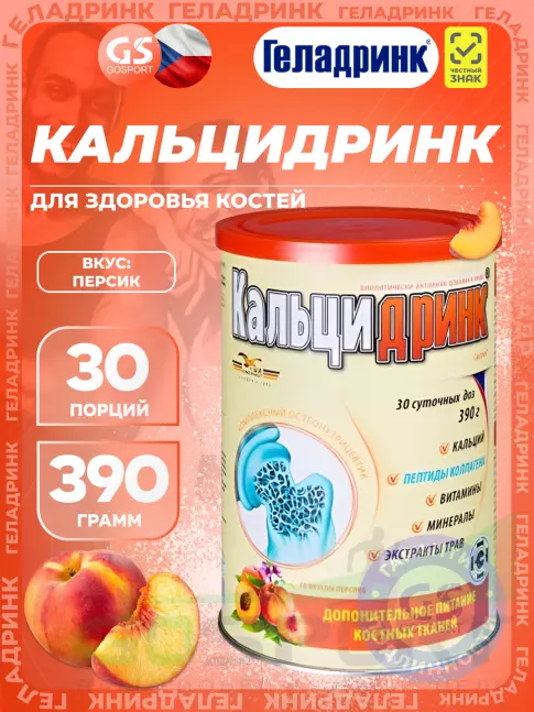  ГЕЛАДРИНК Кальцидринк (CALCIDRINK) 390 г, Персик