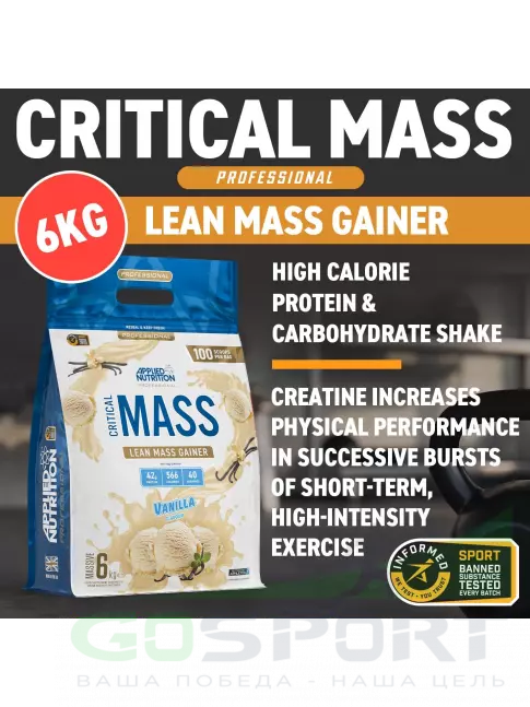 Гейнер APPLIED NUTRITION Critical Mass Professional 6000 г, Ваниль